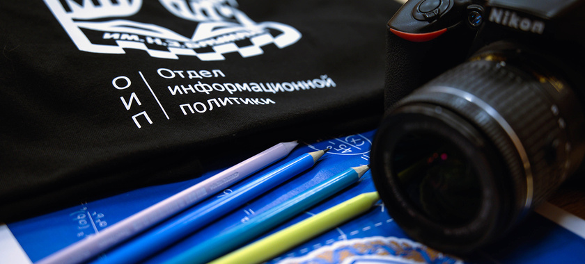 Отдел региональных коммуникаций